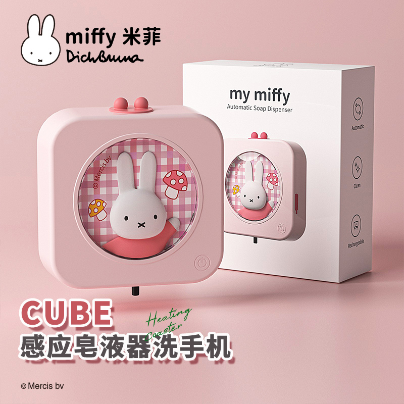 miffy米菲自动洗手液机出泡沫洗手机壁挂智能感应式电动儿童皂器