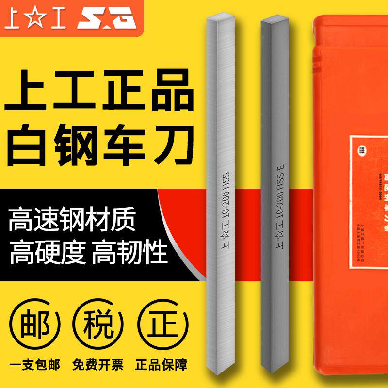 上工高速网车刀白钢刀白钢条超硬车刀含钴HSS-E车刀3 4 5 6 8 10m