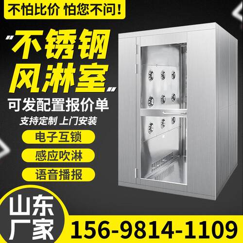 山东风淋室厂家成品现货工厂用201不锈钢单人双吹无尘车间风淋门