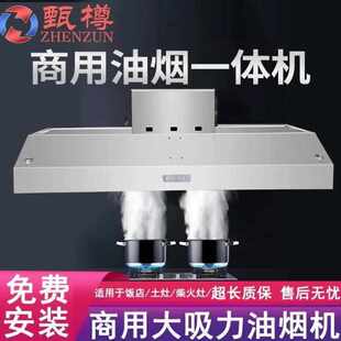 甄樽【免费包安装】商用油烟机不锈钢农村柴火灶土灶油烟净化器一