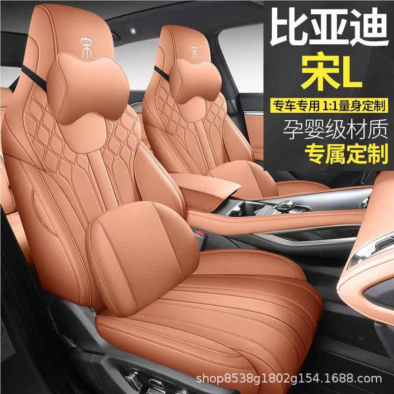 2包2汽车饰品DD-1099比亚迪宋4l座椅套全新款坐垫冬季透气皮革四