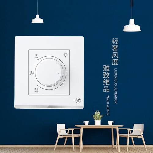 西屋（Westinghouse）调光开关灯光无档位调光器光线调明暗开关W7