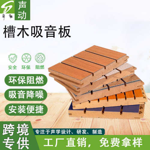 槽木质吸音板墙面装饰会议室教室阻燃隔音板体育馆降噪减音材料