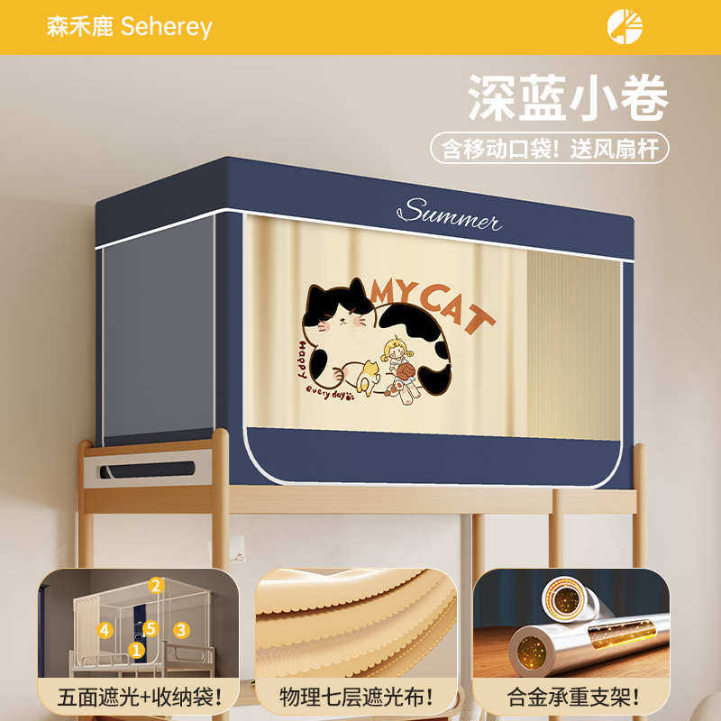 单人三开床宿舍蚊帐寝室一体式遮光加厚▽窗帘上铺帘大学生下铺
