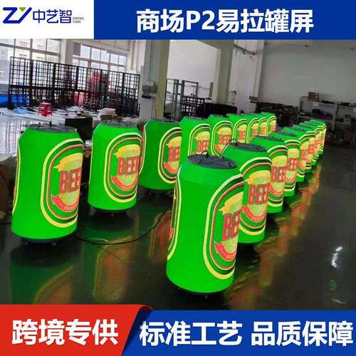 LED易拉罐屏室内P2全彩创意显示酒吧机场商场超市