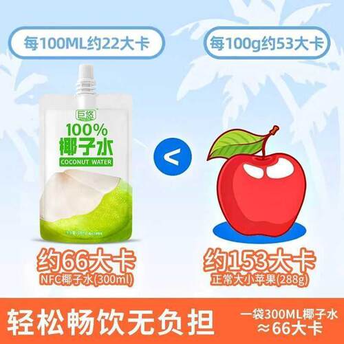 300ml/100%椰子水风味饮料清甜夏季解腻健康饮品清凉解暑消暑甘甜