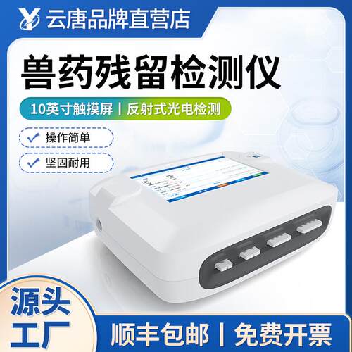 兽药残留检测仪便携式金标读卡仪胶体金检测仪兽药残留检测分析仪