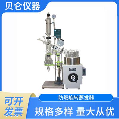 防爆旋转蒸发器EXRE-5003防爆旋转蒸发仪减压蒸馏效率高