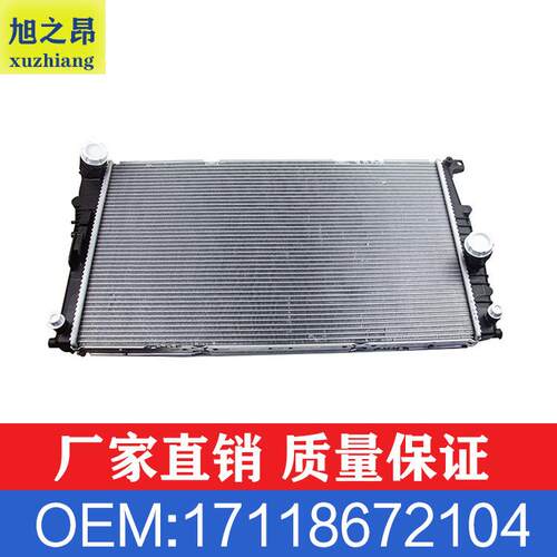 适用宝马134系320LiF30F35冷却液冷却器水箱总成OEM17118672104