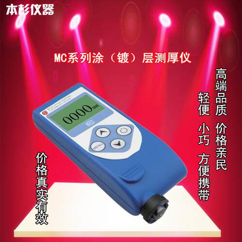 济宁科电MC-2010A涂层测厚仪/镀层测厚仪/铁基1200um（一体式）