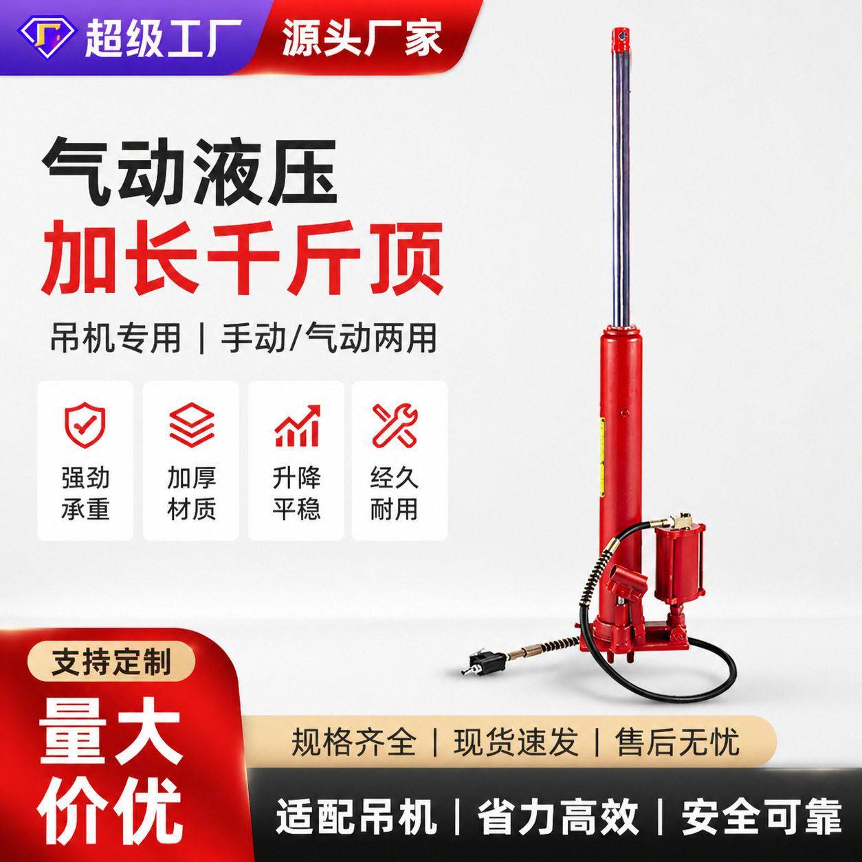 8吨12T气动加长加重型液压千斤顶吊机长行程千金顶液压油缸