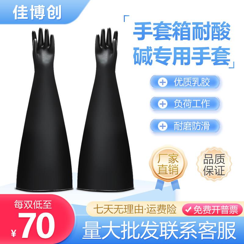 真空手套箱手套试验箱乳胶手套隔离箱手套干燥箱手套丁基合成橡胶