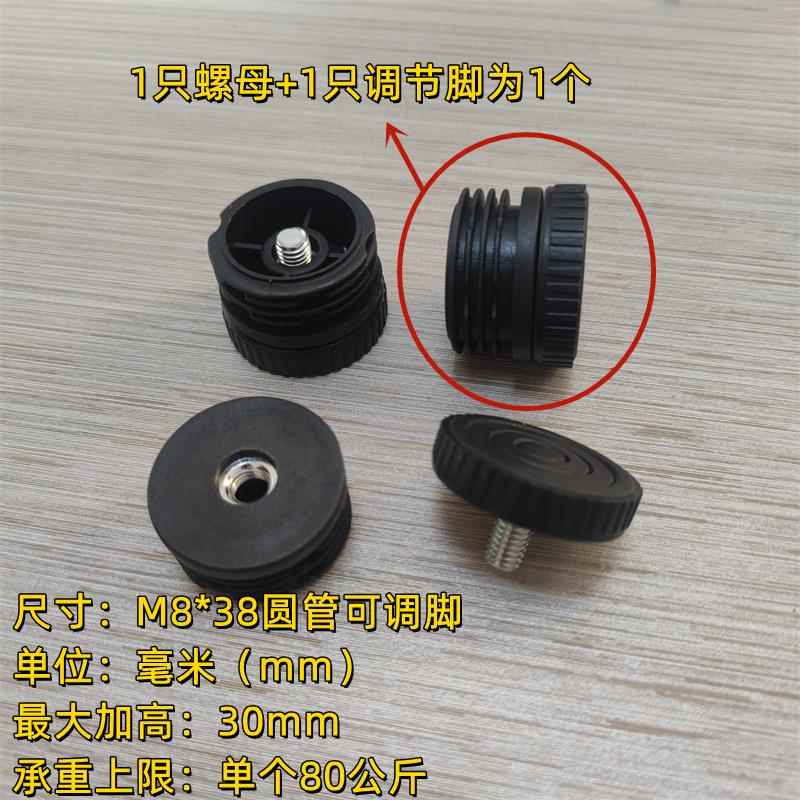 38MM圆管高低可调脚M8*38M圆可调底座管塞配套调节置物架调整脚杯