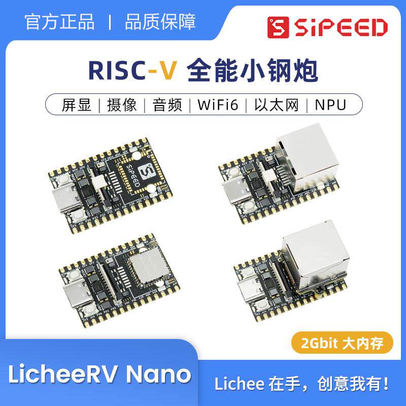 Sipeed LicheeRV Nano SG2002 荔枝派 WIFI6 以太网 AI 视觉RISCV