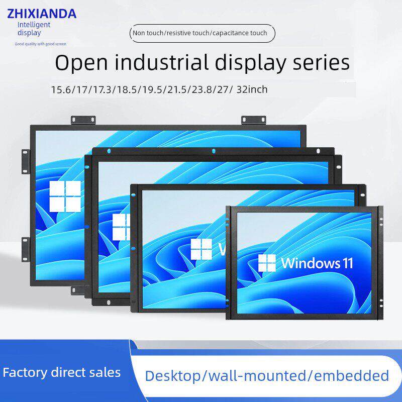智显达15/17/19/21.5/24/27/32寸开放嵌入式机柜工业触摸显示器屏