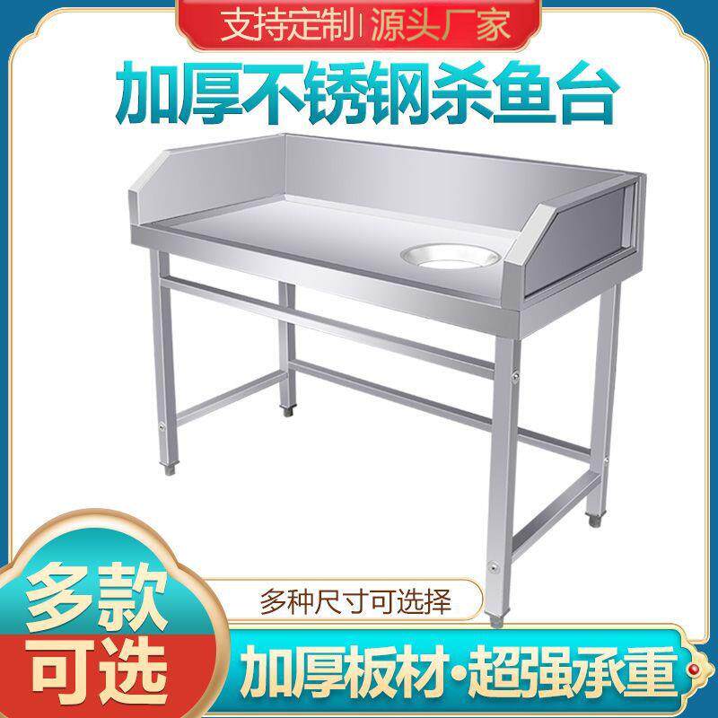 商用不锈钢杀鱼台刨鱼台剁鱼台超市家用水果沙拉生鲜处置台操作台