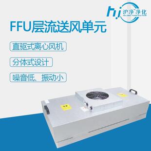 FFU层流罩净化设备无菌无尘层流送风ffu高效风机过滤单元