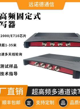 分体式超频rfid读写器英频杰Impinj E710芯片4 8 16通道读卡器