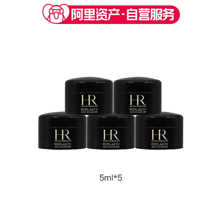 HR赫莲娜 黑绷带修护乳霜 紧实丰盈修护 5ml*5