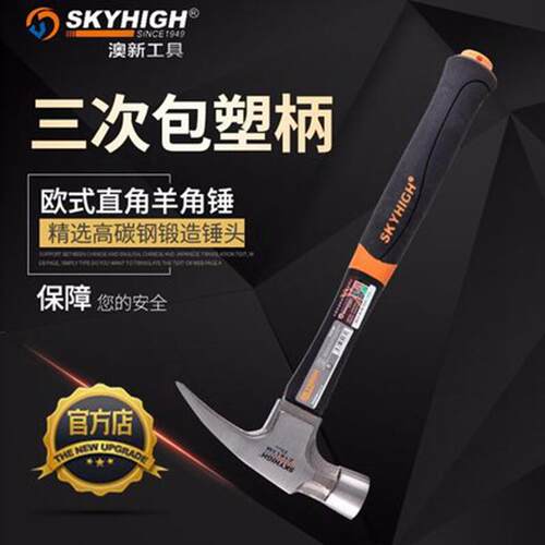 澳新工具纤维柄羊角锤木工锤铁锤子榔头起钉锤带吸钉套装钉子锤子