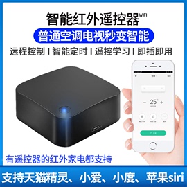 智能手机万能红外遥控器wifi远程控制空调开关精灵小爱同学