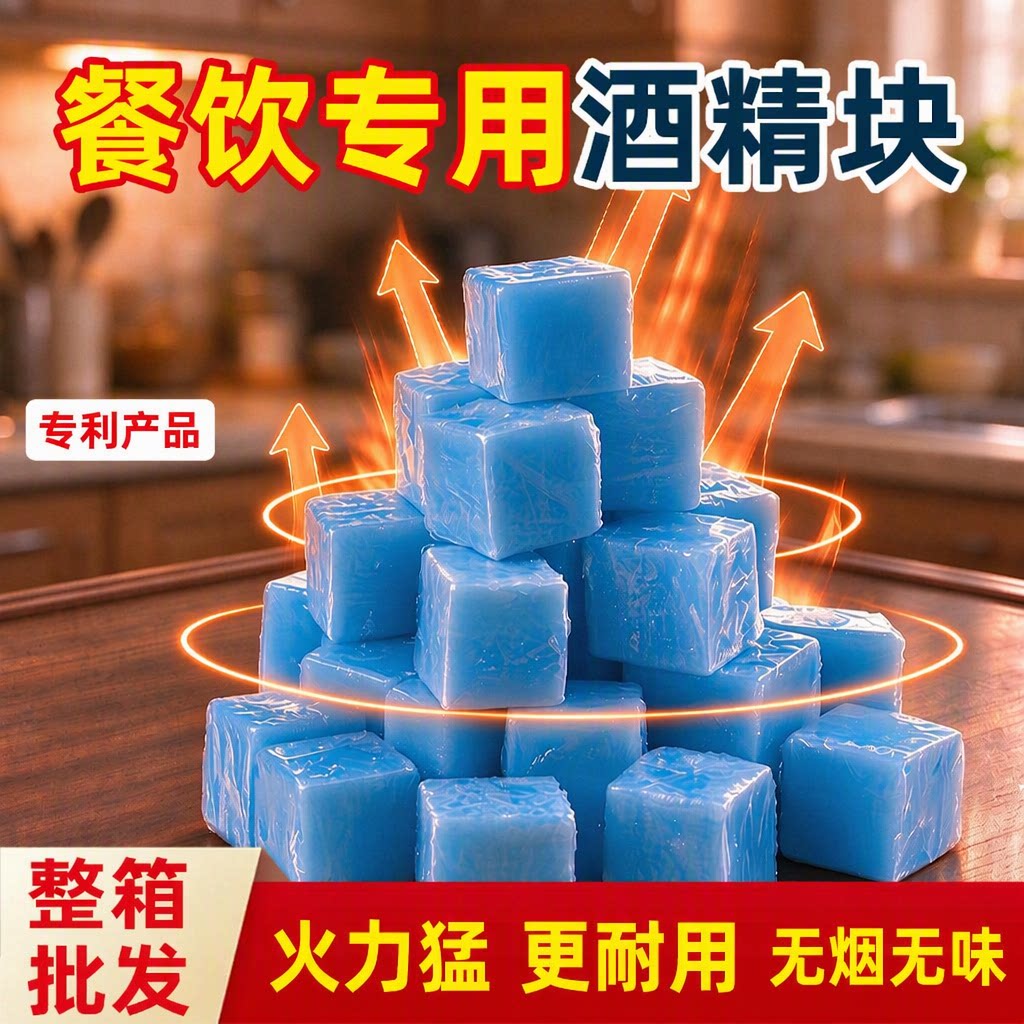 固体酒精块耐烧无烟商用户外家用小火锅干锅燃料引火引碳旗舰店