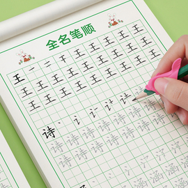 名字练字帖儿童定制姓名，字帖幼儿园宝宝笔画笔顺练字描红本练习册