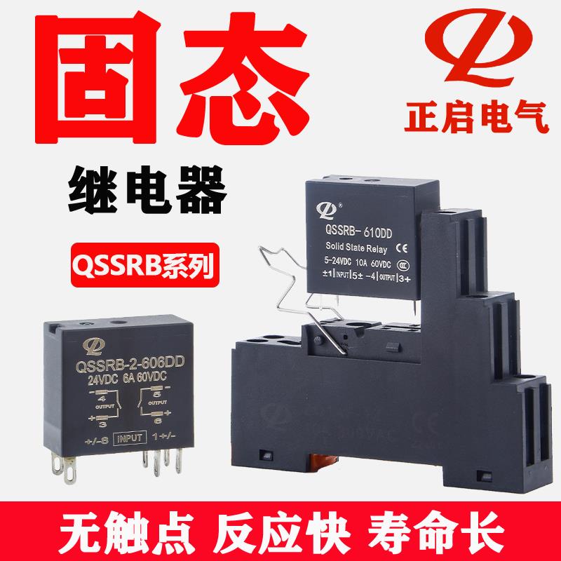 正启小型导轨式固态继电器24V直流 dc5V直流控交流220V固体模块