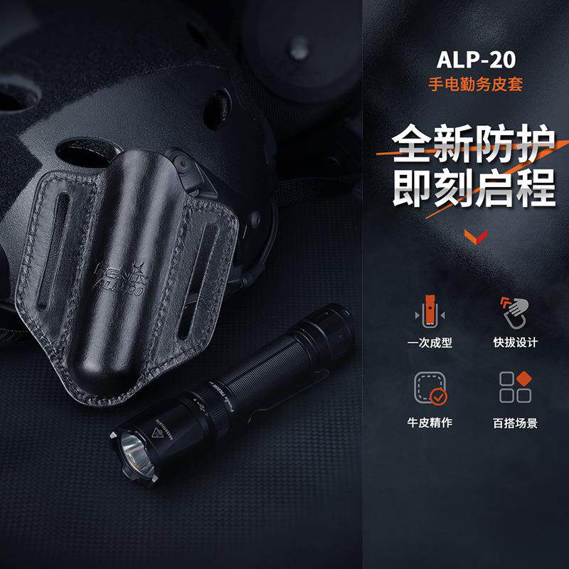 Fenix菲尼克斯 ALP-20手电勤务皮套手电收纳配件快拔便携手电套