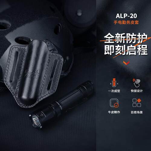 Fenix菲尼克斯 ALP-20手电勤务皮套手电收纳配件快拔便携手电套