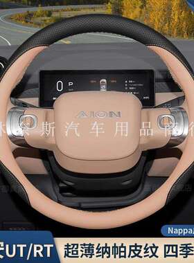 跨境直销2025款广汽埃安UT方向盘套25款UT/RT专用内饰改装用品超