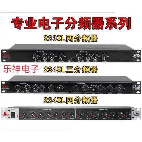 dbx 223XL 234XL dbx224xl 223xs234xs分频器二分频三分频四分频