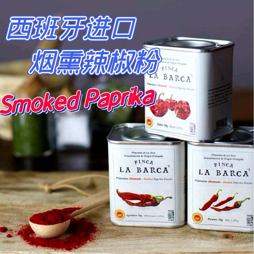 西班牙进口奥帝热辣烟熏辣椒粉70g 上色烟熏辣椒粉Smoked Paprika图片