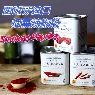 西班牙进口奥帝热辣烟熏辣椒粉70g 上色烟熏辣椒粉Smoked Paprika