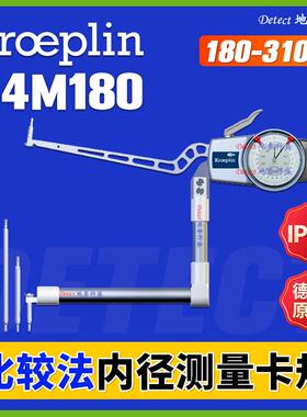 H4M180比较法测量内卡规180-310mm德国kroeplin可更换测头