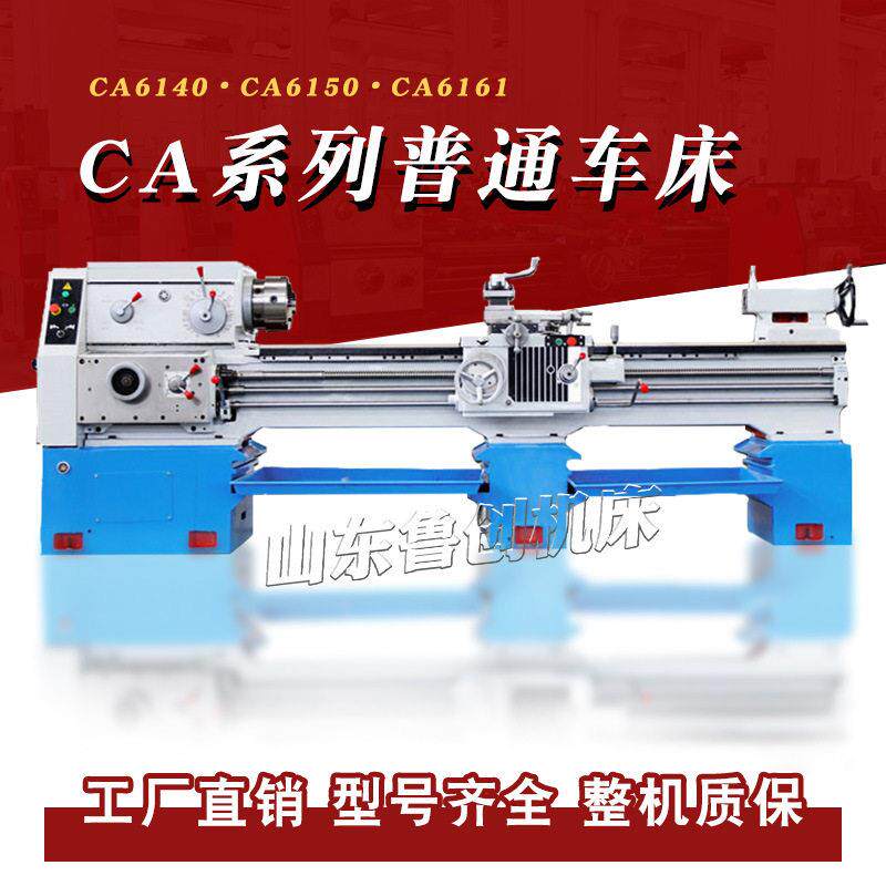 山东鲁创沈阳ca6136/6140/6150普通车床6240马鞍卧式普车全新车床