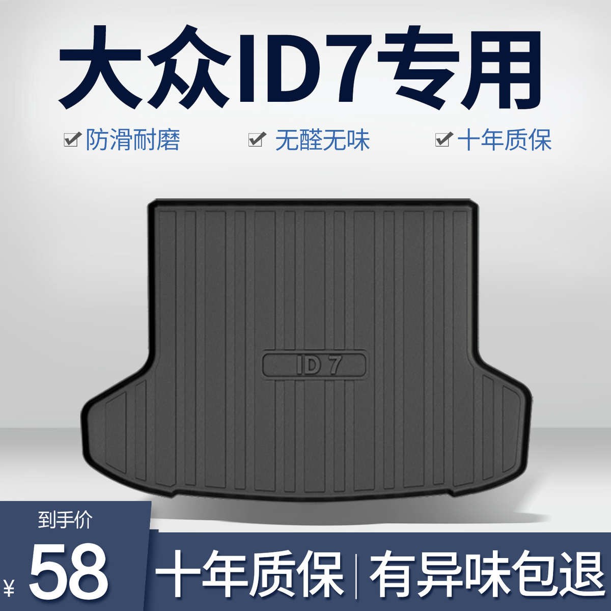 适用大众ID7后备箱垫汽车用品内饰改装配件装饰TPE防水后尾箱垫子