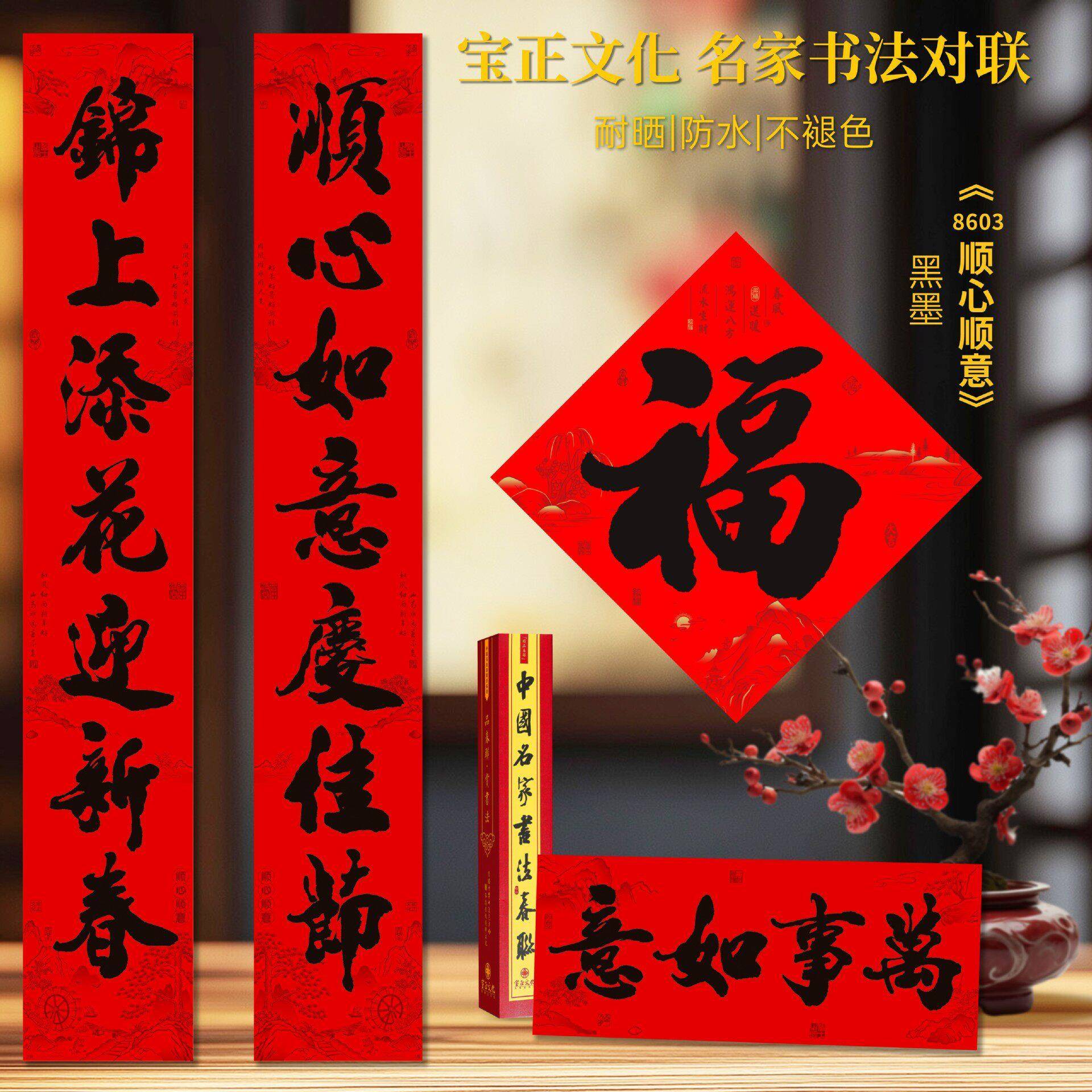 正文化对联春联过年书法对联2026新春新款顺心顺意正盒装红底