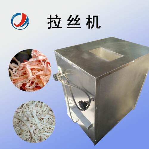 全自动鸡胸肉牛板筋拆丝机鸡腿肉鸭胸肉仿人工撕丝机干贝瑶柱打丝
