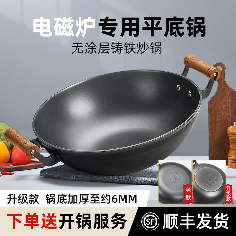 正高家用电磁炉专用平底锅一体加厚双耳铁锅无涂层老式铸铁炒锅
