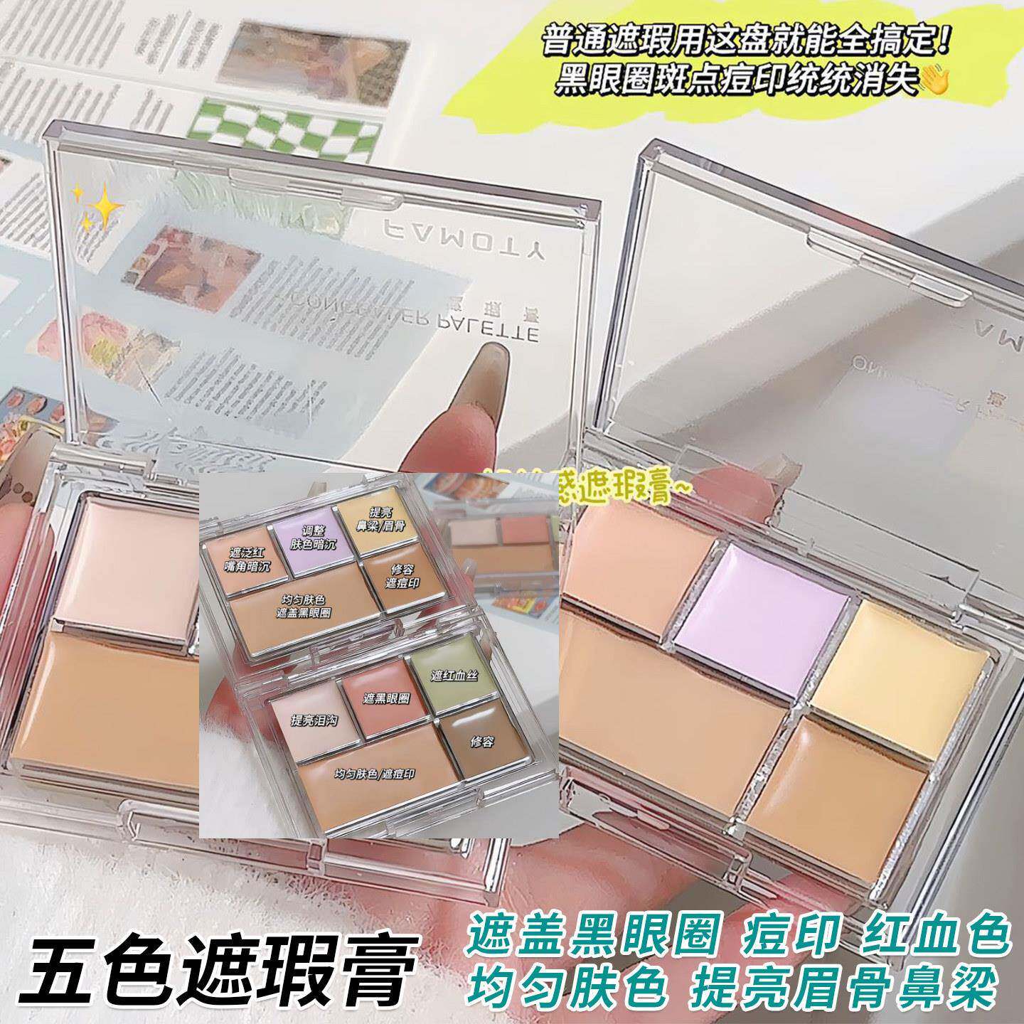5色遮瑕膏遮盖痘印黑眼圈红血丝修容法令纹泪沟提亮鼻梁均匀肤色