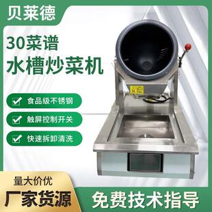 厨房全自动智能炒菜机商业用炒菜机器人炒快餐电磁燃气滚筒翻炒机