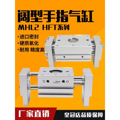 机械手HFT阔型宽型气动手指气缸夹爪MHL2-10/16/20/25/32/40D1/D2