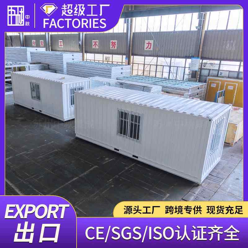 集装箱房可移动临建办公室拼装活动房出口波瓦板集装箱快拼移动房