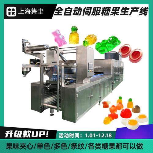 接骨木莓软糖浇注成型设备蓝莓软糖成型设备软糖设备功能性维生素