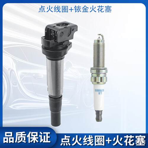 点火线圈UF598 12137575010 19005293火花塞ILZKB7RB8DG 97968厂