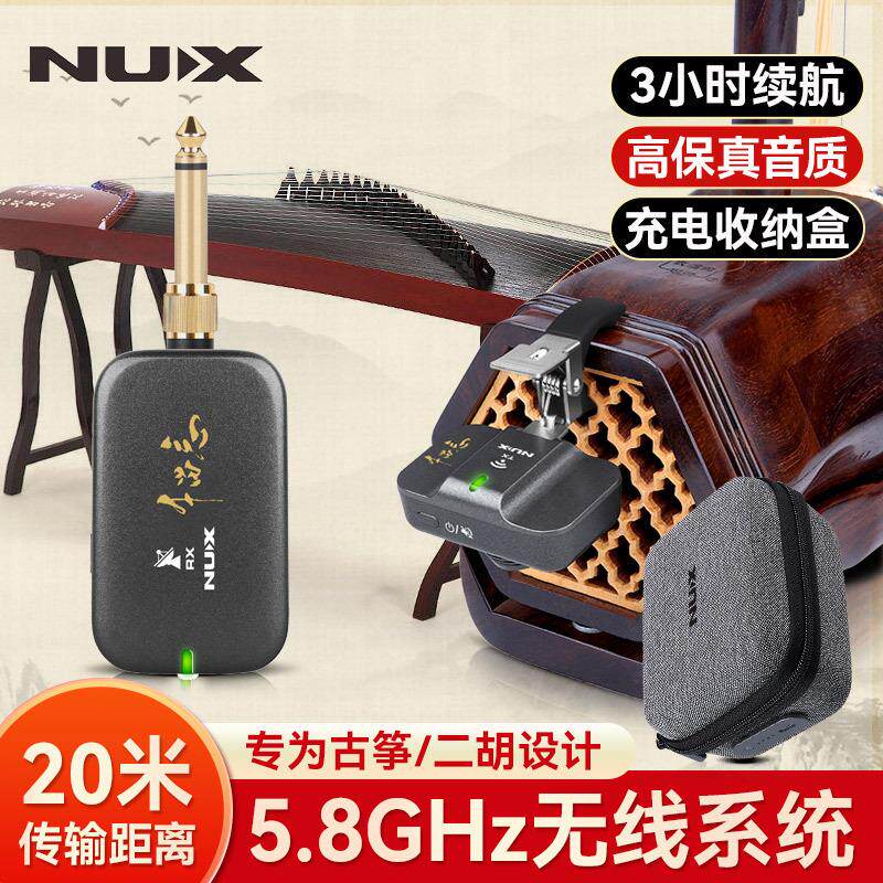 NUX纽克斯C-9二胡无线发射接收器古筝专用音频收发器便携带拾音夹