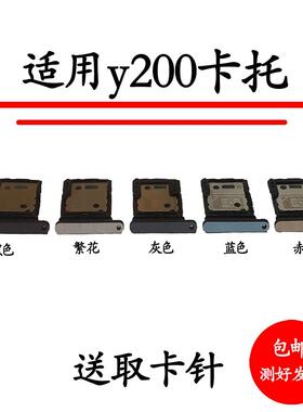 适用于vivo Y200卡托卡槽 插卡卡拖 y200手机sim卡座y200卡套卡架