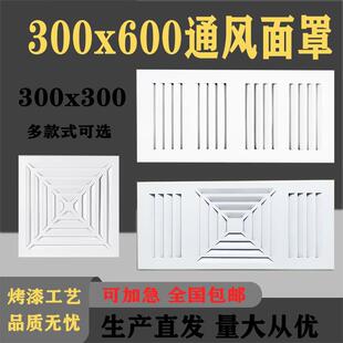 300x600集成吊顶专用 出风口30x60铝扣板换气面罩 天然气通风面板