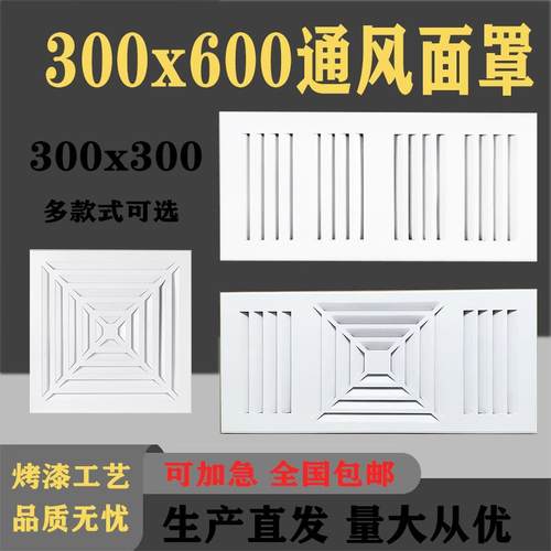 300x600集成吊顶专用 出风口30x60铝扣板换气面罩 天然气通风面板